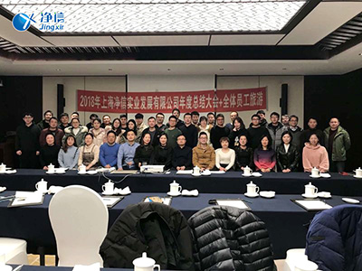 2018年年末總結(jié)大會+員工旅游圓滿落幕-上海凈信行星式球磨機(jī)廠家